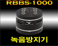 오토정보통신, 녹음기 몰래녹음방지기 도청기 RF무선도청방지기 단말기 출시